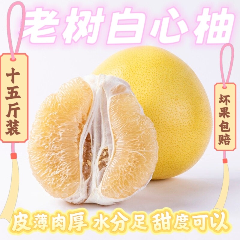 正宗平和白肉柚子白心琯溪蜜柚多汁新鲜当季现摘新鲜孕妇水果包邮