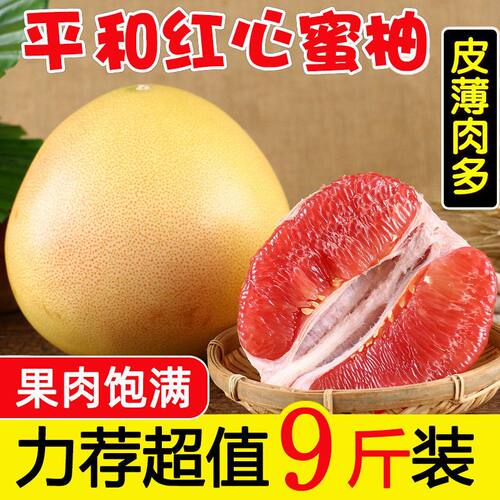 福建平和红心柚子15斤新鲜水果当季葡萄柚整箱包邮三红柚琯溪蜜柚
