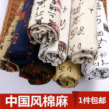 古风书法水墨棉麻布料中国风印花桌布抱枕沙发面料diy手工麻布料