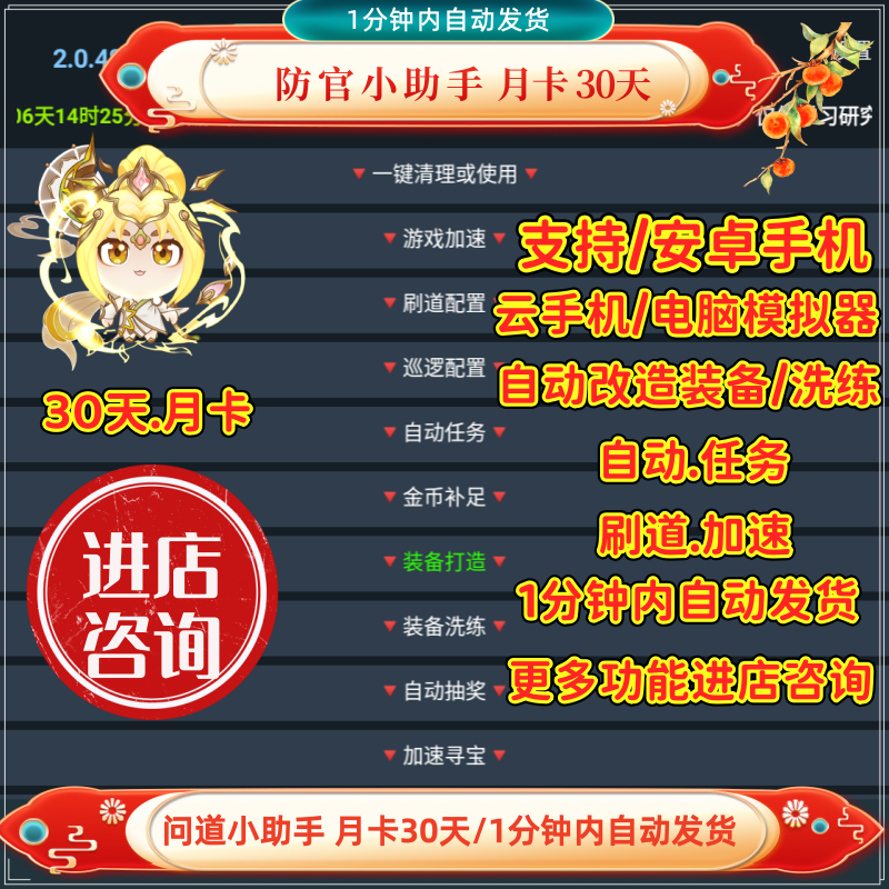 问道精灵图az手游防官助手自动改造 正版手游禁止使用 仅供学习