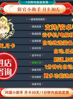 问道精灵图az手游防官助手自动改造 正版手游禁止使用 仅供学习