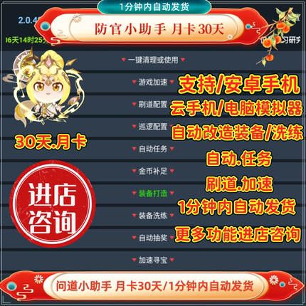 问道精灵图az手游防官助手自动改造 正版手游禁止使用 仅供学习