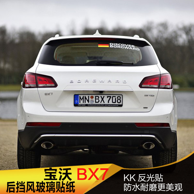 炫轩宝沃BX7后窗贴纸 德国宝沃车标改装bx7后挡风玻璃贴纸 反光贴,汽车用品/电子/清洗/改装,汽车装饰贴/反光贴,淘宝优惠券,粉丝福利购,淘宝优惠卷