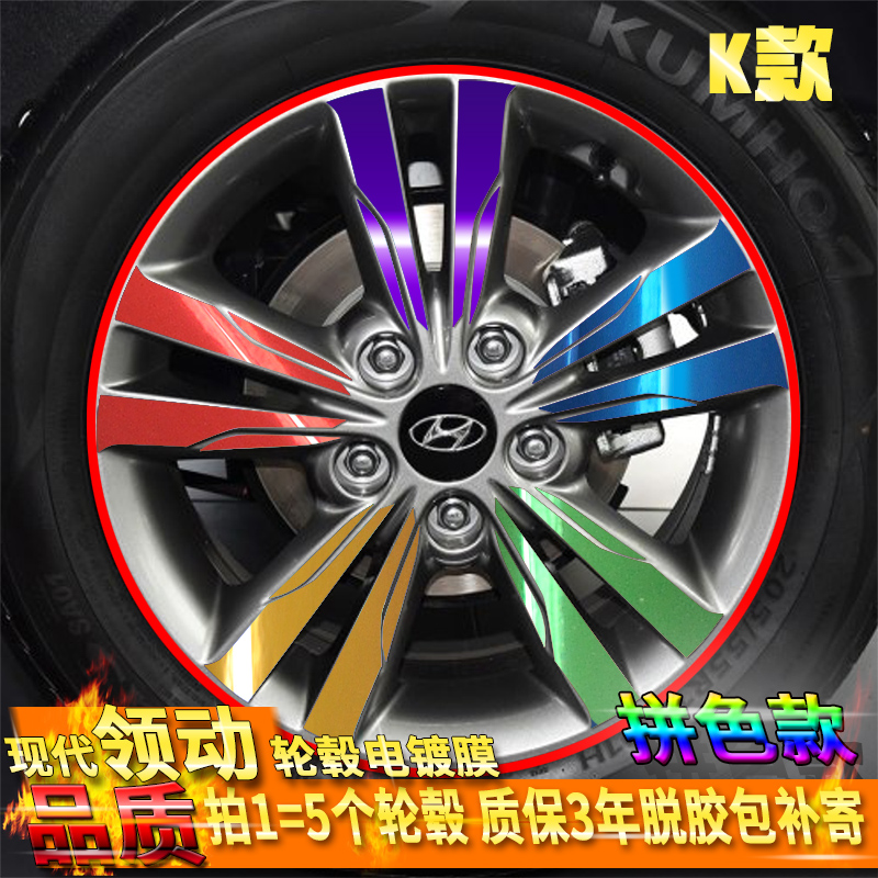 专用于现代16款领动手动轮毂贴纸