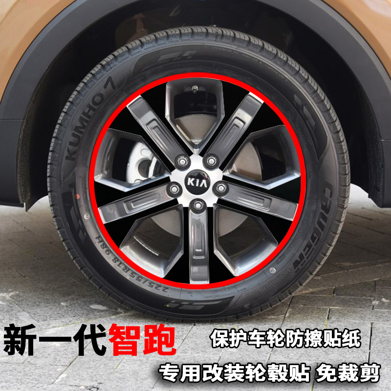 专用于新一代智跑轮毂贴纸18款智跑改装饰电镀轮胎圈擦痕保护贴膜