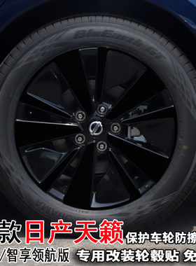 炫轩轮毂保护贴碳纤纹天籁