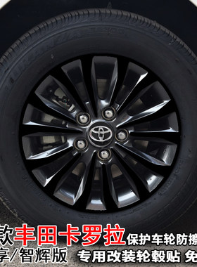 专用于卡罗拉改装饰轮毂贴纸