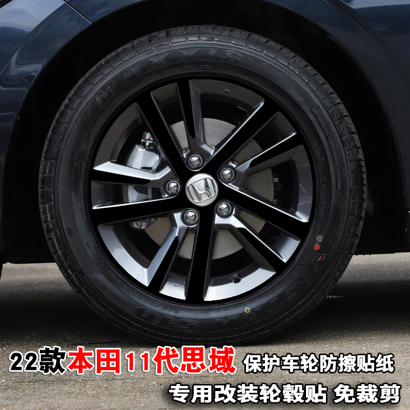 专用于22款本田十一代思域轮毂贴纸型格装饰轮胎圈16寸保护贴膜