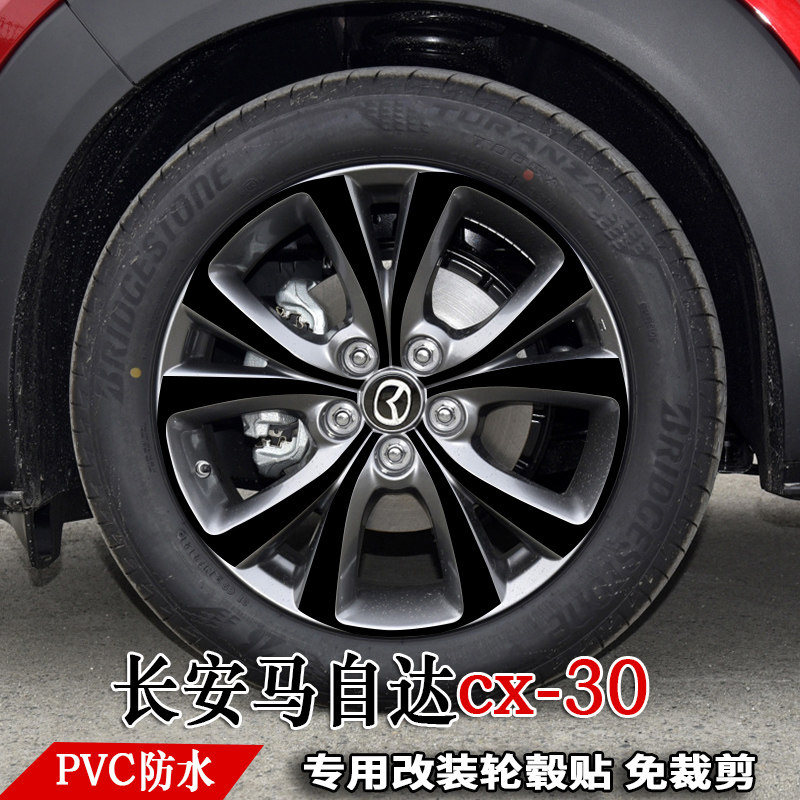 适用于马自达cx-30轮毂贴纸改装饰电镀轮胎圈擦痕18寸保护贴膜,汽车用品/电子/清洗/改装,汽车装饰贴/反光贴,淘宝优惠券,粉丝福利购,淘宝优惠卷