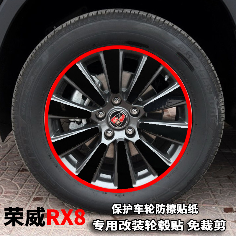 专用于18款荣威RX8轮毂贴纸改装饰电镀轮胎圈擦痕电镀保护贴膜,汽车用品/电子/清洗/改装,汽车装饰贴/反光贴,淘宝优惠券,粉丝福利购,淘宝优惠卷