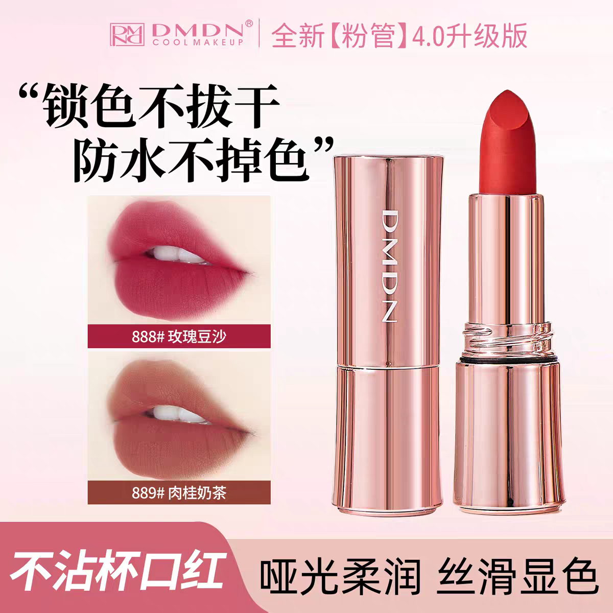 DMDN不沾杯口红持久防水不掉色丝绒哑光滋润唇膏豆沙色复古姨妈色