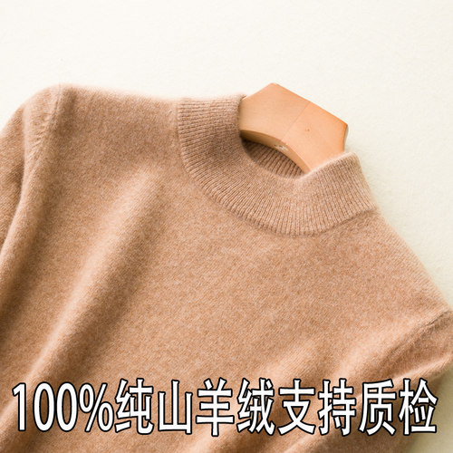 打底羊绒衫毛衣蒙贝绒半高领