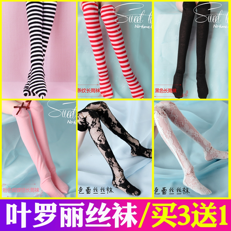 60厘米叶罗丽芭巴比长筒丝袜子cm