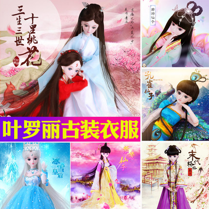 60厘米娃娃古装衣服叶罗丽冰灵公主嫦娥仙子孔雀古代风汉服饰配件