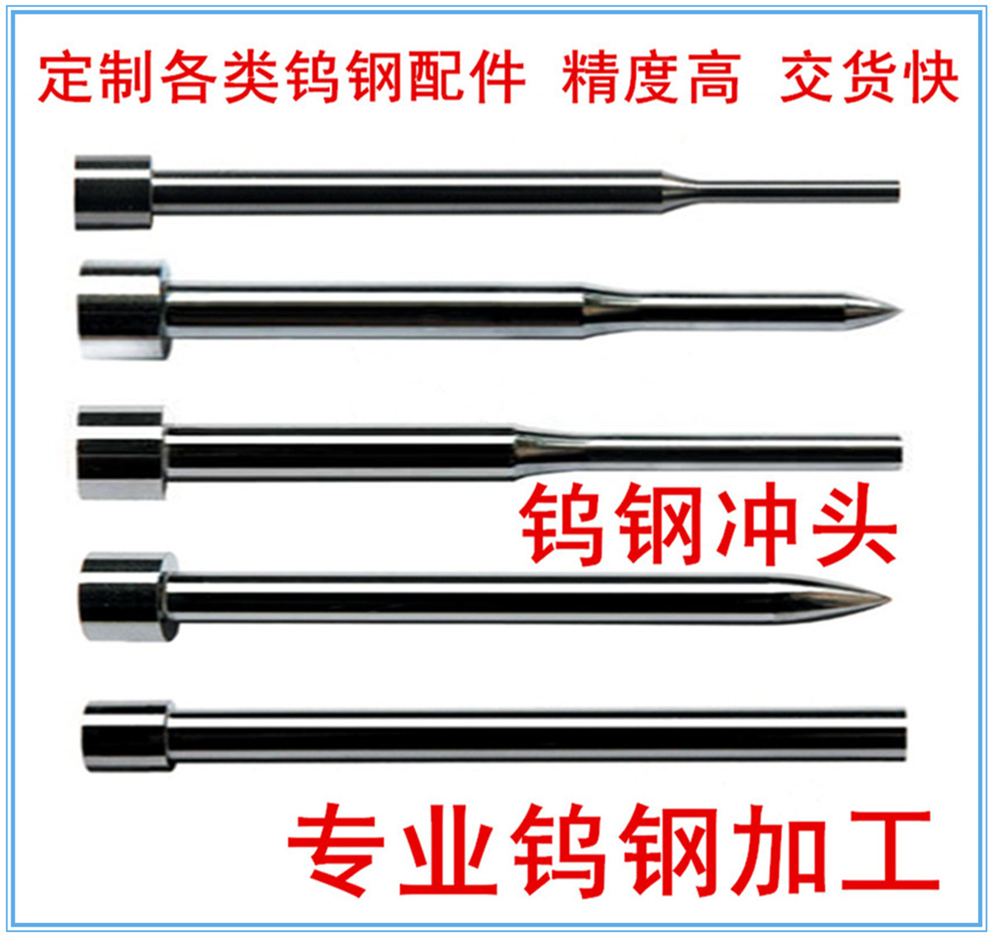 高硬度加工异形钨钢钨钢冲针冲头