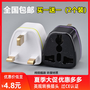 转换插头全球通用转换头英规英标香港多功能旅行万能插座转换器