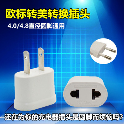 欧标转美标 国标 双圆孔插头转两扁脚国标电源转换插头欧规转换头