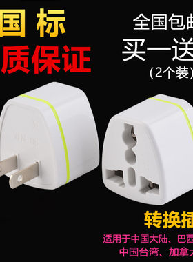 二脚转三孔插头2转3插座转换器