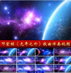 邓紫棋光年之外配乐成品歌曲伴奏梦幻宇宙星空粒子舞台led视频