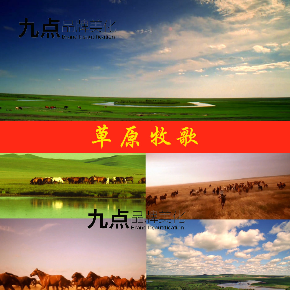 草原牧歌舞台背景 大草原 草原风光 舞蹈背景l ed舞台背景视频