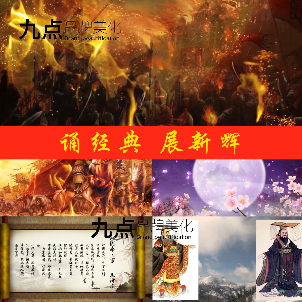 诵经典展新辉 经典诗文朗读 配乐伴奏背景音乐舞台led大屏幕视频