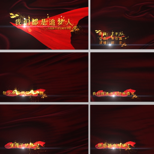 我们都是追梦人 金色粒子 可输出透明通道 MV红歌歌词字幕AE模板