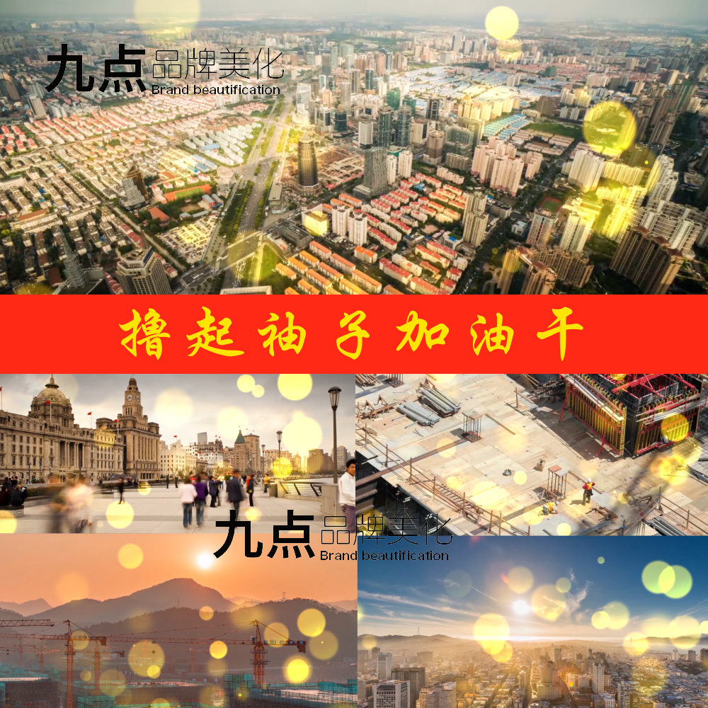 撸起袖子加油干 中国梦文艺晚会演出视频背景高清LED背景视频素材