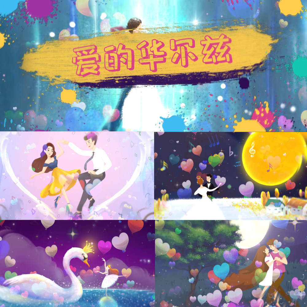 配乐爱的华尔兹 文艺晚会节目舞蹈演出背景led大屏背景视频素材