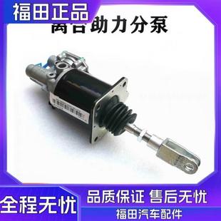 离合助力器 离合助力分泵 福田汽车原厂配件时代金刚726 728