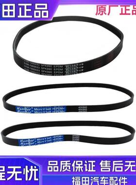 福田配件祥菱M1 M2 DAM15L空调皮带 压缩机皮带 水泵皮带转向