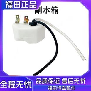 鸿运 V1VQ1 福田 副水箱 Q版 补水箱 时代驭菱C版