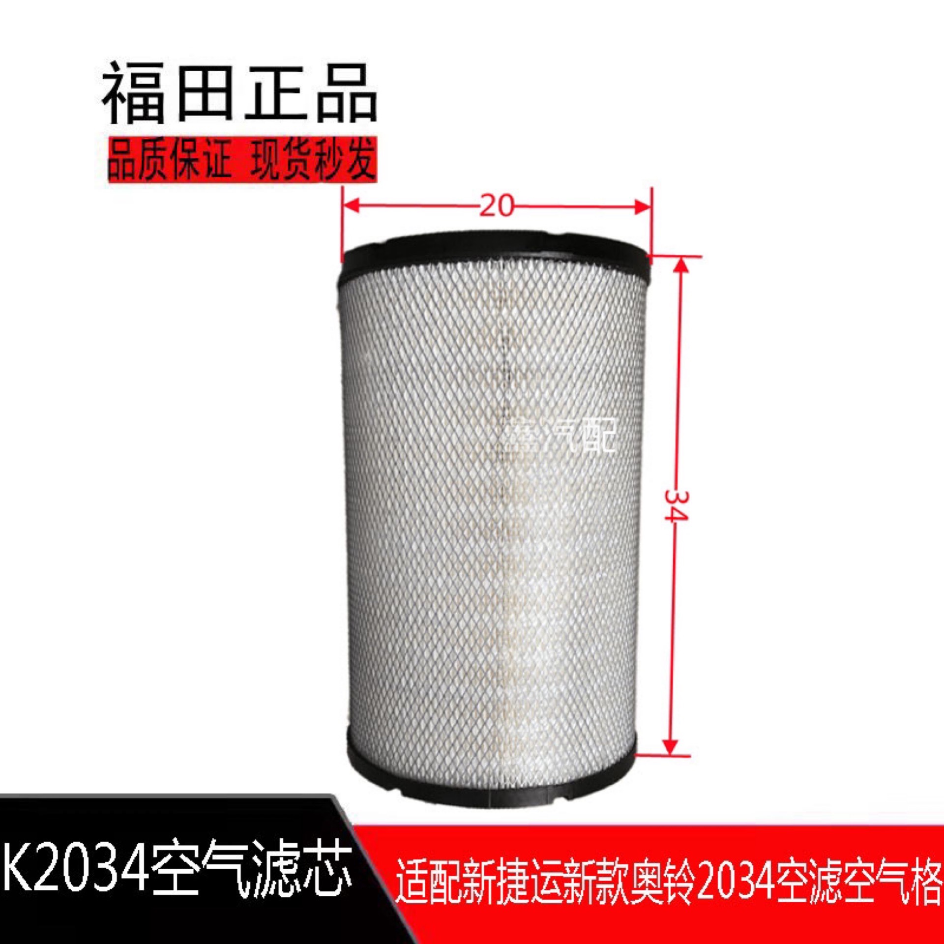 适配福田汽车原厂新款奥铃捷运