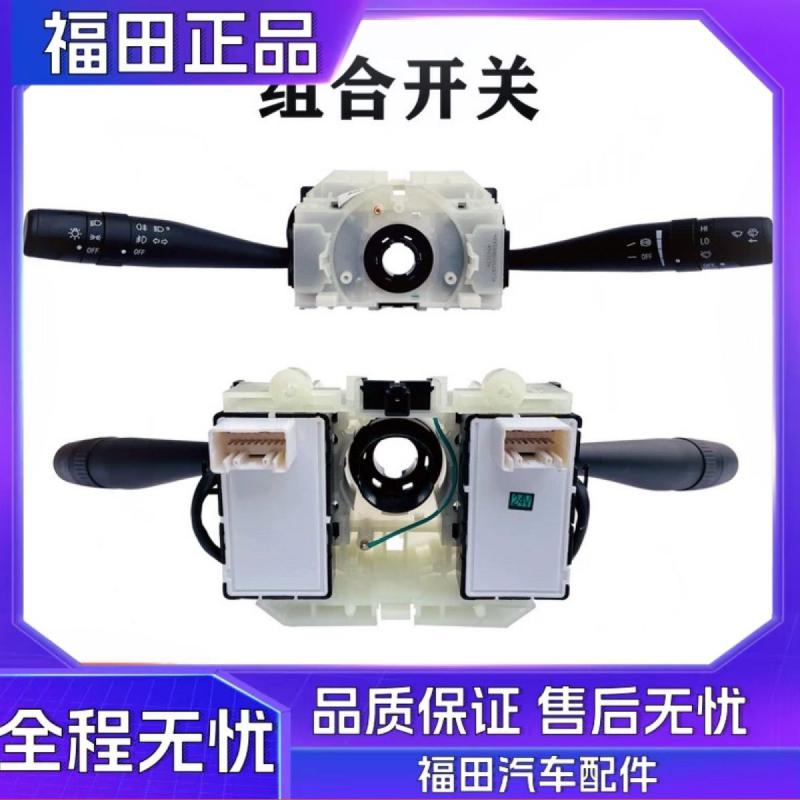 奥铃捷运TS CTS 欧马可S3瑞沃ES3 ES5 大灯组合开关 灯光