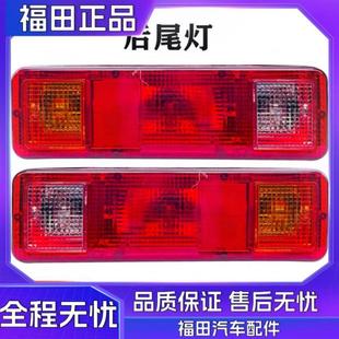 时代金刚568 618 588 718 防追尾灯 716 福田汽车配件