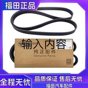 福田奥铃捷运 速运 领航M6 云内D25 D30 发动机 风扇皮带 多