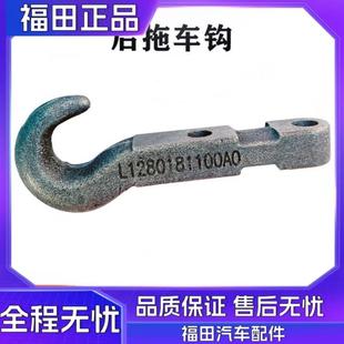 欧马可S3后牵引钩 CTX 拖车钩L12801 奥铃捷运TX 福田配件