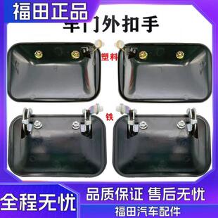 918瑞沃P120车门外拉手扣手 598 福田汽车配件 时代金刚608