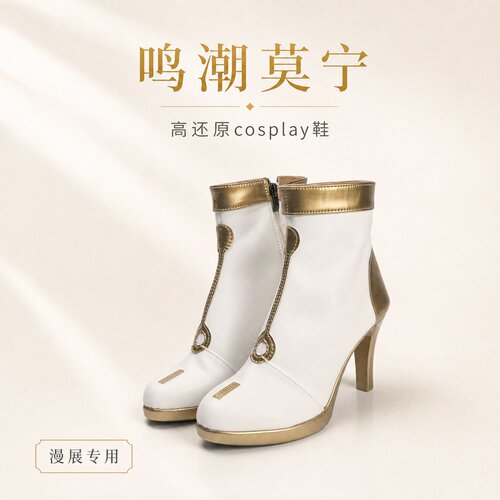 音乐演唱会莫宁cosplay鞋