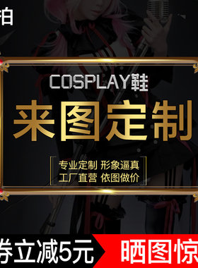 明日方舟cos鞋子扭曲仙境定制