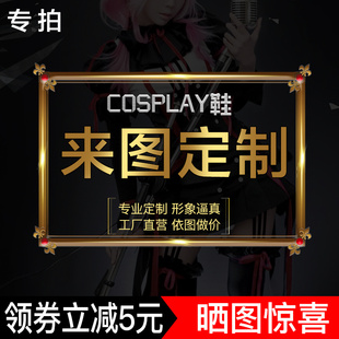 明日方舟凹凸凹cosplay鞋子定做 扭曲仙境 cos鞋定制鬼灭之刃魔道