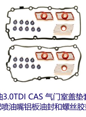 柴油3.02.7CAS垫片改进材料