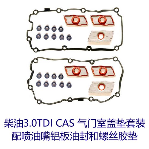 柴油3.02.7CAS垫片改进材料