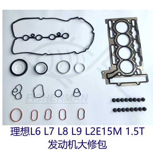 理想L6L7L8L9 1.5T L2E15M 气门室盖垫缸垫大修包油封