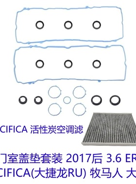 牧马人ERC 3.6 气门室盖垫大修包油封大切大捷龙PACIFICA EHW3.0