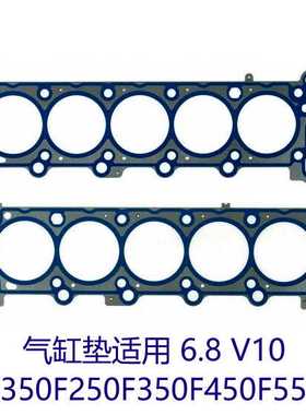 气缸垫适用6.8 V10 福特E350F250F350F450F550
