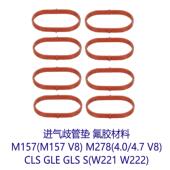 W221W222 4.0 M157 进气歧管垫 CLS M278 5.5 GLS 4.7 GLE