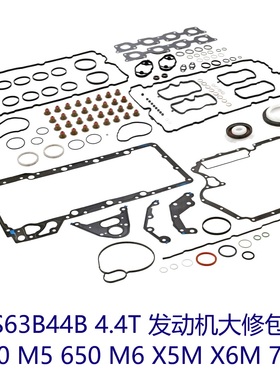 S63B44 4.4T X5M X6M M5 550 650 大修包气门室盖垫缸垫气门油封