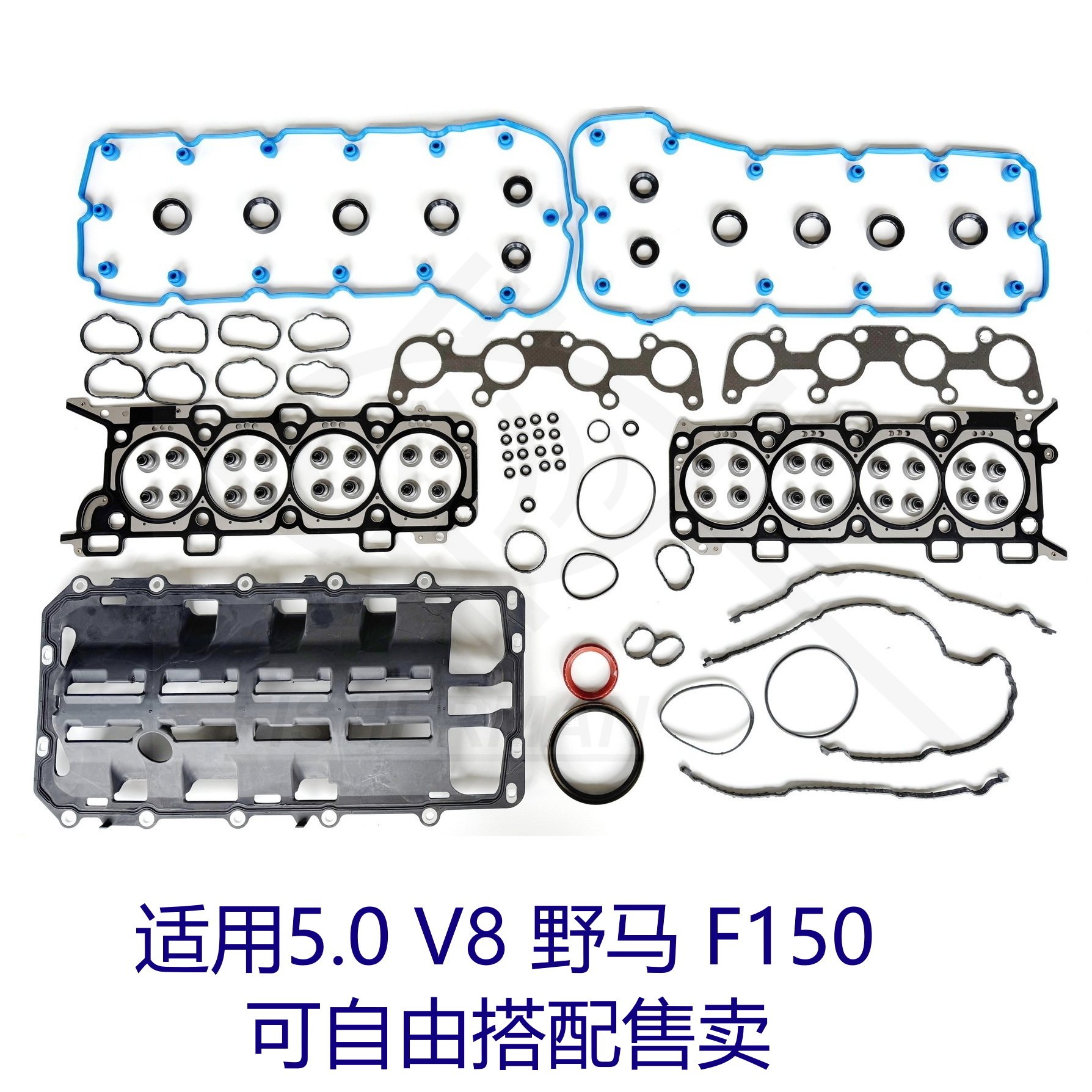 野马5.0V8衬垫修理包