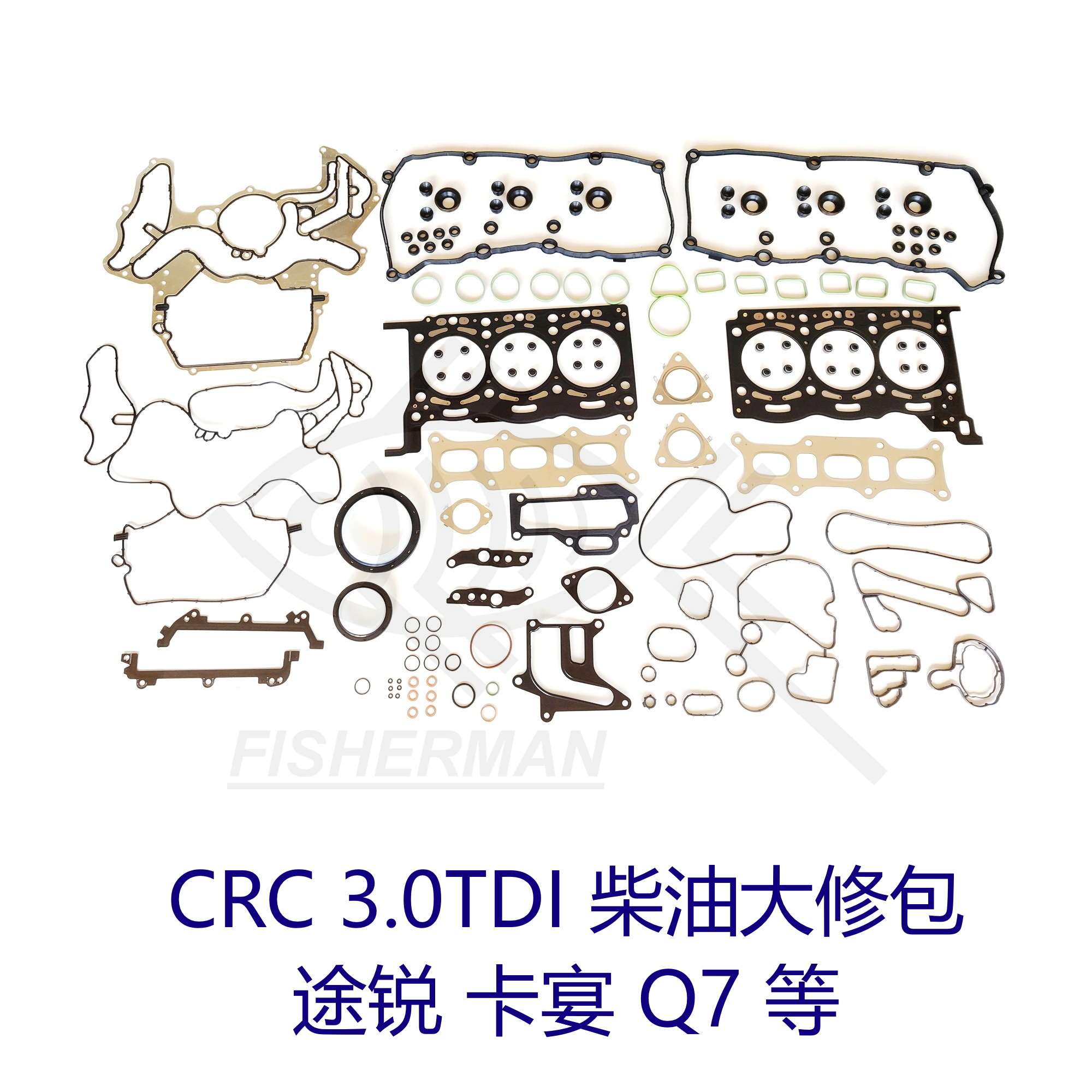 柴油3.0TDI CRC 途锐卡宴Q7发动机大修包油封气缸垫气门室盖垫