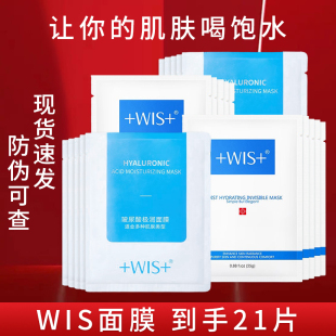 补水面部 玻尿酸修护肌肤隐形水润保湿 官方旗舰店同款 wis面膜正品